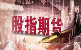 股指衍生品添新丁 中證1000股指期貨、期權(quán)7月22日正式啟動(dòng)